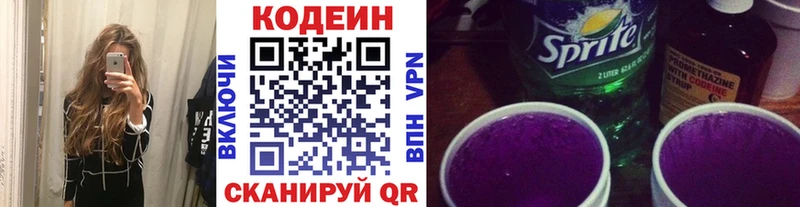 Кодеиновый сироп Lean Purple Drank  Ахтырский 